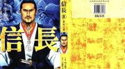 《信长》mobi漫画全集下载