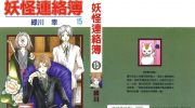 《夏目友人帐》mobi漫画下载