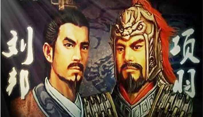 项羽与刘邦