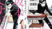 《在下坂本,有何贵干？》mobi漫画全集下载