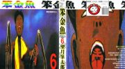 《笨金鱼》mobi漫画全集下载
