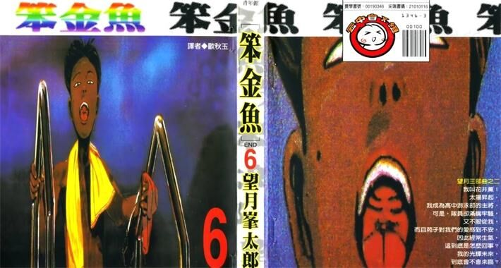笨金鱼 笨金鱼
