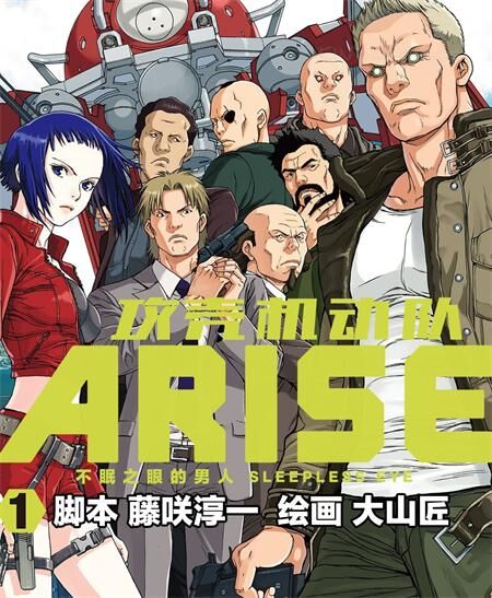 攻壳机动队ARIS 攻壳机动队ARIS