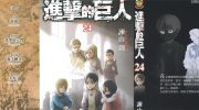 《进击的巨人》mobi漫画全集下载
