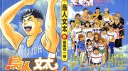 《鸟人文太》mobi漫画全集下载