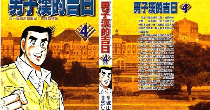 男子汉的吉日