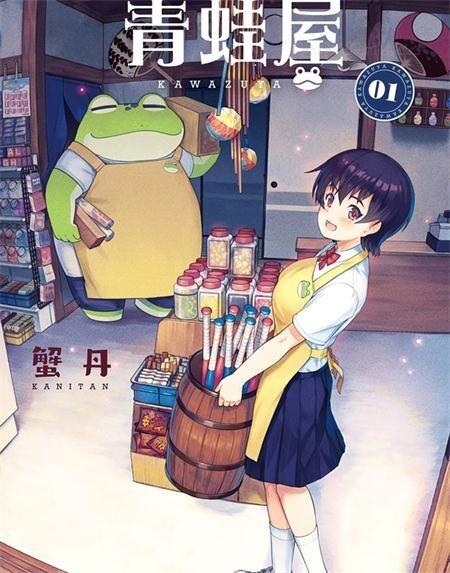 青蛙屋