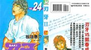 《刃牙II》mobi漫画全集下载