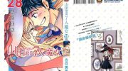《山田和七个魔女》mobi漫画全集下载