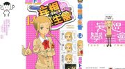 《妄想学生会》mobi漫画全集下载