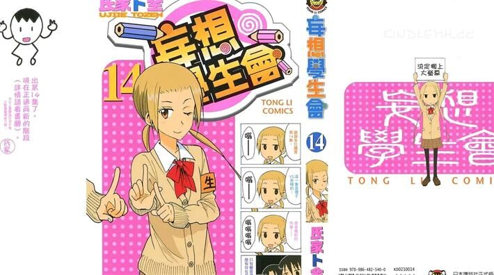 妄想学生会