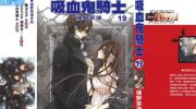 《吸血鬼骑士》mobi漫画全集下载