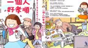 《一个人好孝顺》mobi漫画全集下载