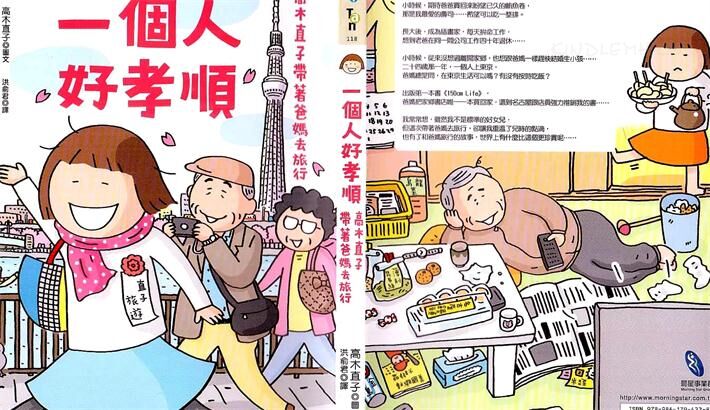 一个人好孝顺 一个人好孝顺