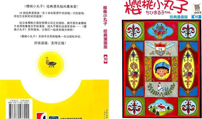 樱桃小丸子