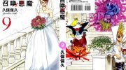 《召唤恶魔》mobi漫画全集下载