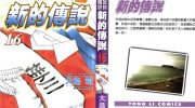 《足球风云新的传说》漫画全集下载