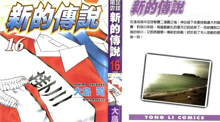 足球风云新的传说 足球风云新的传说