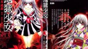 《地狱少女》电子漫画下载