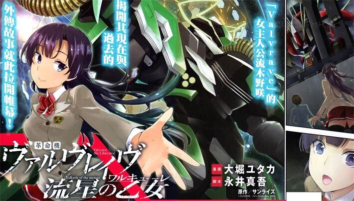 《革命机VALVRAVE》漫画下载 《革命机VALVRAVE》漫画下载