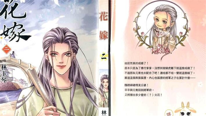 花嫁