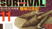 《陆地沉没记》电子漫画全集下载
