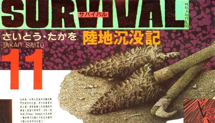 《陆地沉没记》电子漫画全集下载 《陆地沉没记》电子漫画全集下载