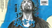 《浪客行》电子漫画下载