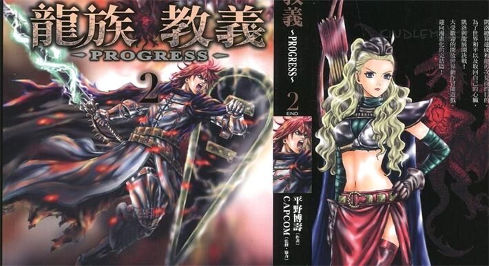 龙族教义~PROGRESS~ 龙族教义~PROGRESS~