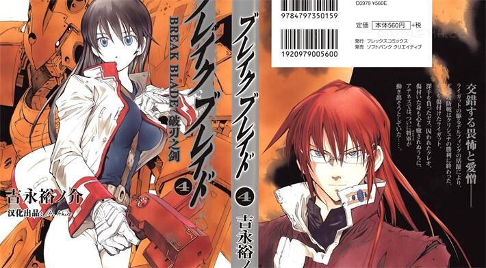 《破刃之剑》电子漫画全集下载