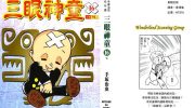《三眼神童》电子漫画全集下载
