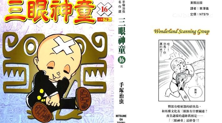 《三眼神童》电子漫画全集下载 《三眼神童》电子漫画全集下载