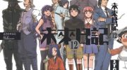 《未来日记》电子漫画全集下载
