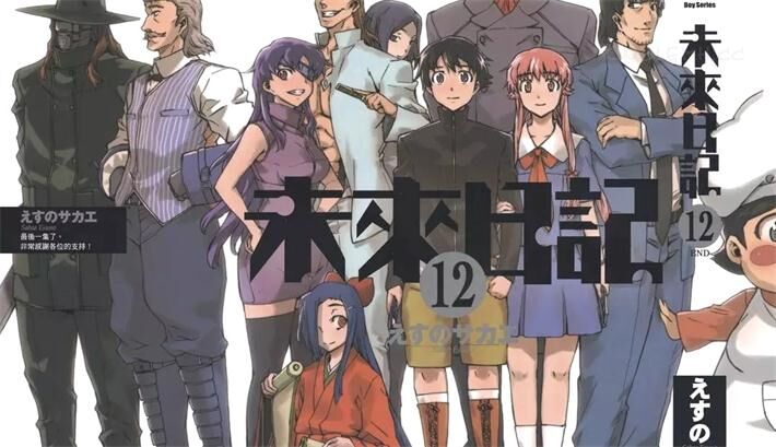 《未来日记》电子漫画全集下载 《未来日记》电子漫画全集下载