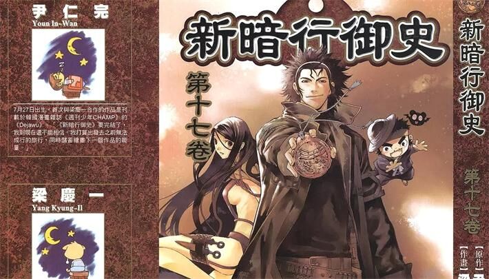 《新暗行御史》电子漫画全集下载 《新暗行御史》电子漫画全集下载