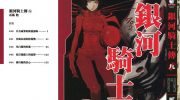 《希德尼娅的骑士》电子漫画全集下载