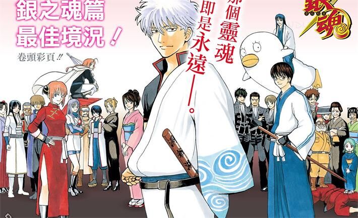 《银魂》电子漫画全集下载 《银魂》电子漫画全集下载