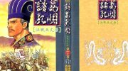 《诸葛孔明》电子漫画全集下载