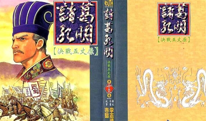 诸葛孔明 诸葛孔明