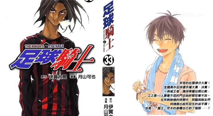 《足球骑士》电子漫画全集下载 《足球骑士》电子漫画全集下载