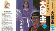 《大国主》电子漫画全集下载
