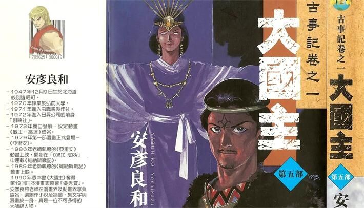 《大国主》电子漫画全集下载 《大国主》电子漫画全集下载