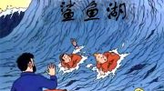 [高清]《丁丁历险记》电子漫画全集下载
