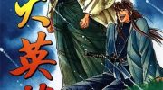 《风火英雄》电子漫画全集下载