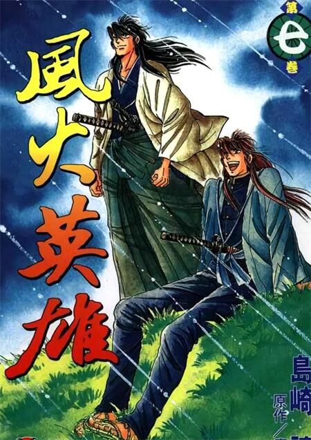 《风火英雄》电子漫画全集下载 《风火英雄》电子漫画全集下载