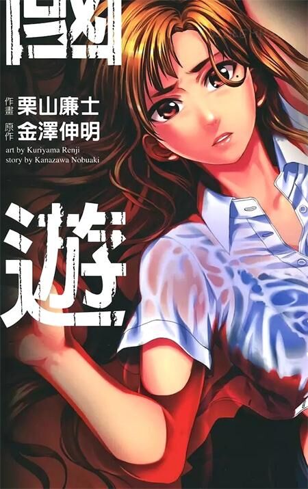 《国王游戏终极》电子漫画全集下载