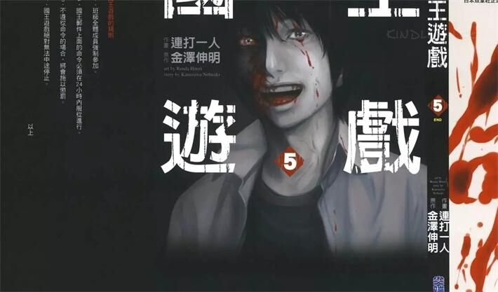 《国王游戏》电子漫画全集下载 《国王游戏》电子漫画全集下载