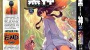 《黑神》电子漫画全集下载