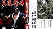 《三国群英传之火凤燎原》电子漫画下载
