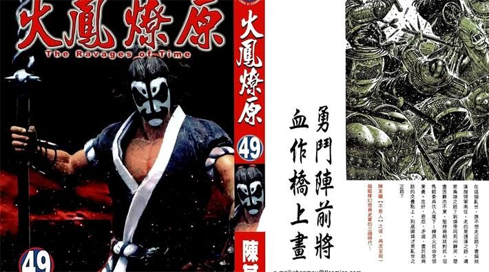 《三国群英传之火凤燎原》电子漫画全集繁体中文kindle漫画下载